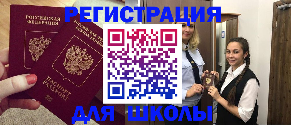 прописка для школы в Дятьково