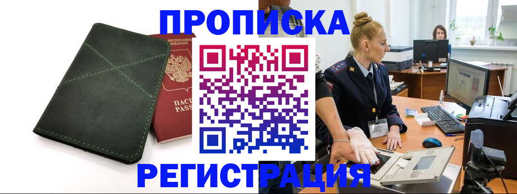прописка 2025 в Дятьково