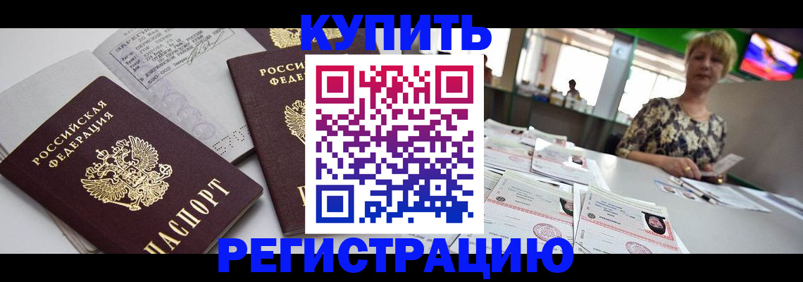 временная регистрация в квартире в Дятьково