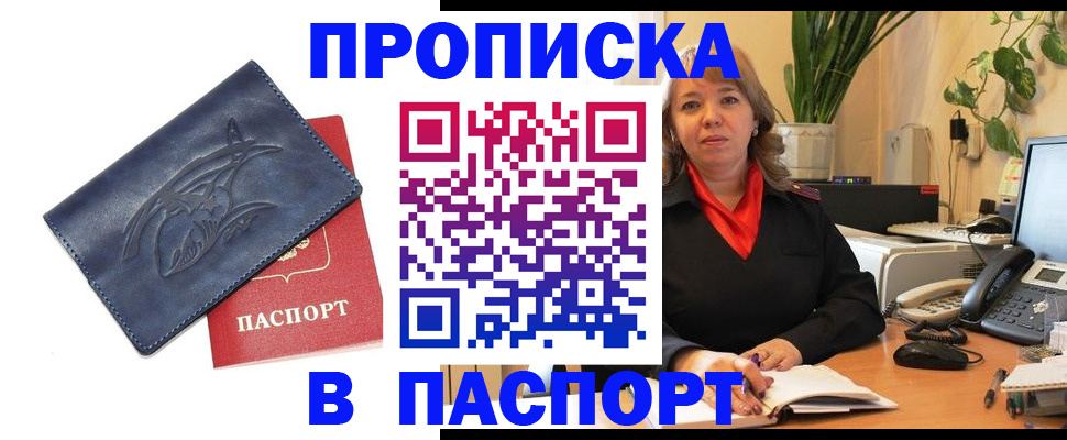 прописка штамп в Дятьково